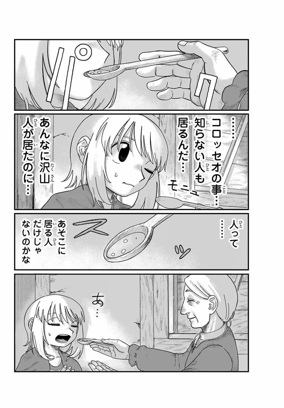 ジュミドロ 第1話 - 41