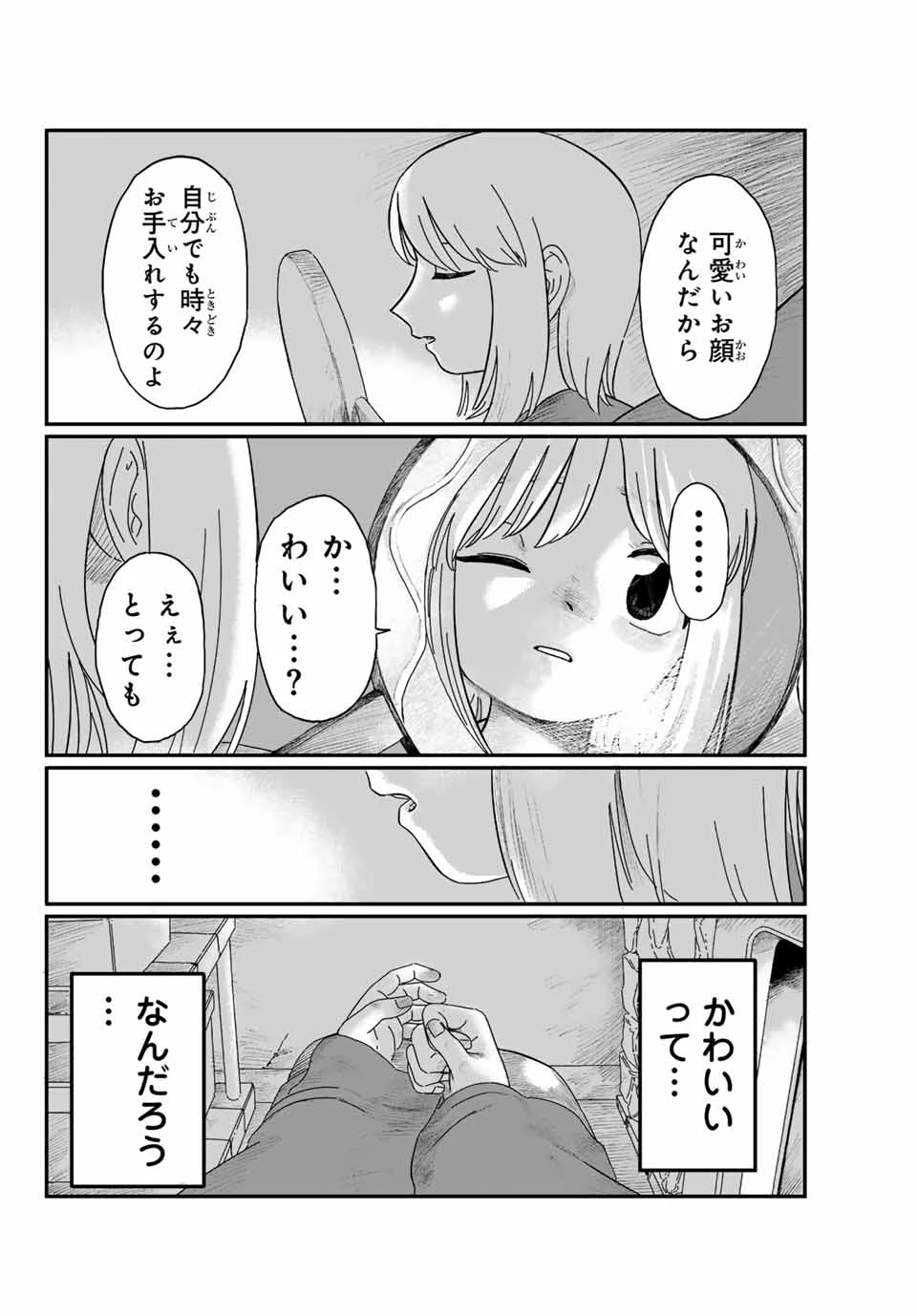 ジュミドロ 第1話 - 45