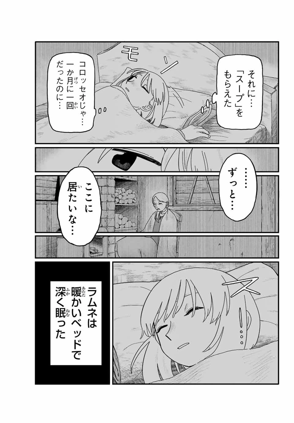 ジュミドロ 第1話 - 48