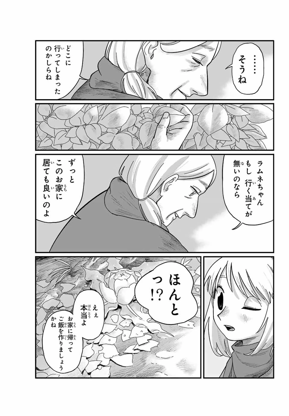 ジュミドロ 第1話 - 52