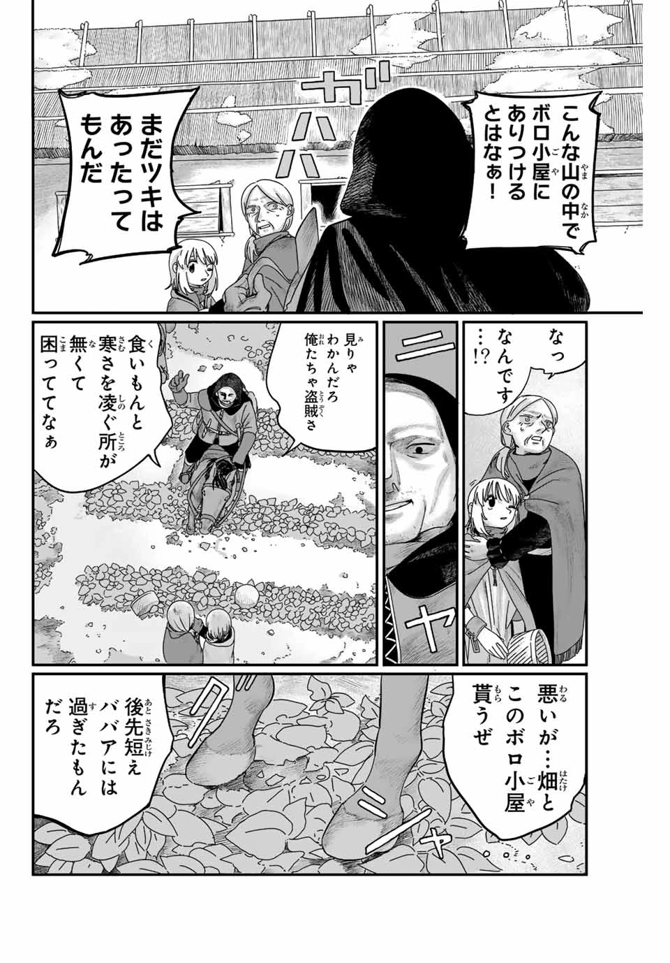 ジュミドロ 第1話 - 55