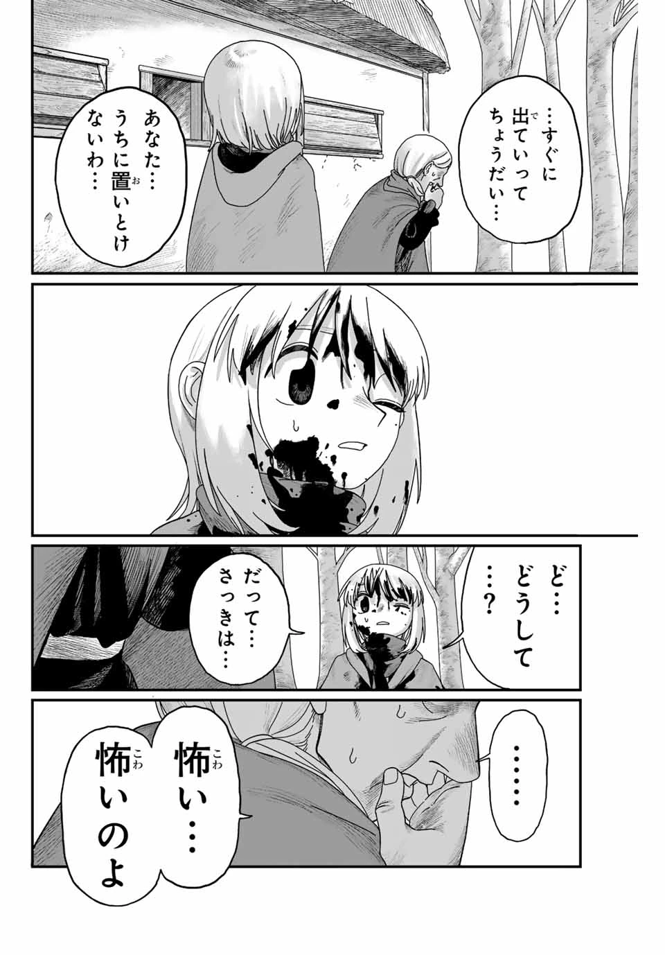 ジュミドロ 第1話 - 71