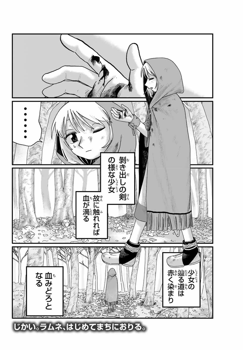 ジュミドロ 第1話 - 73