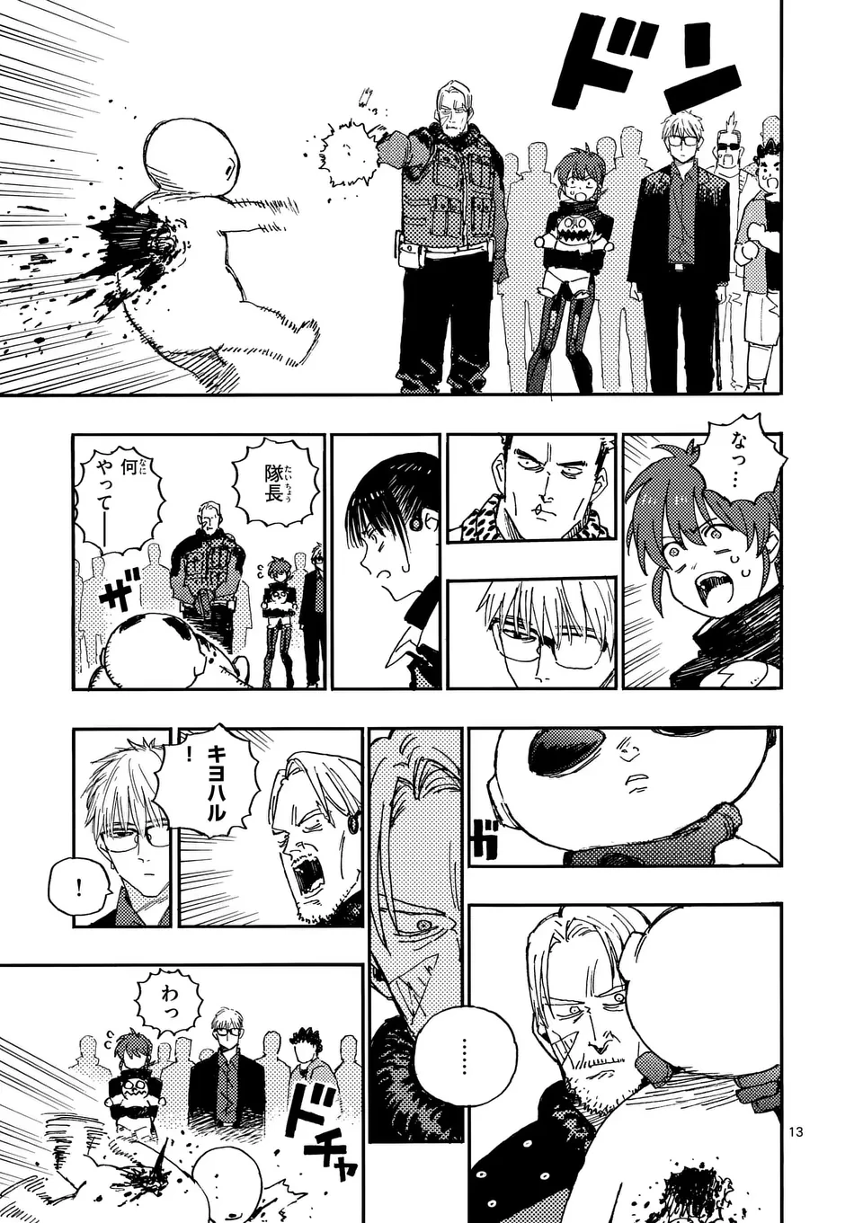 雷雷雷 第24.5話 - 1