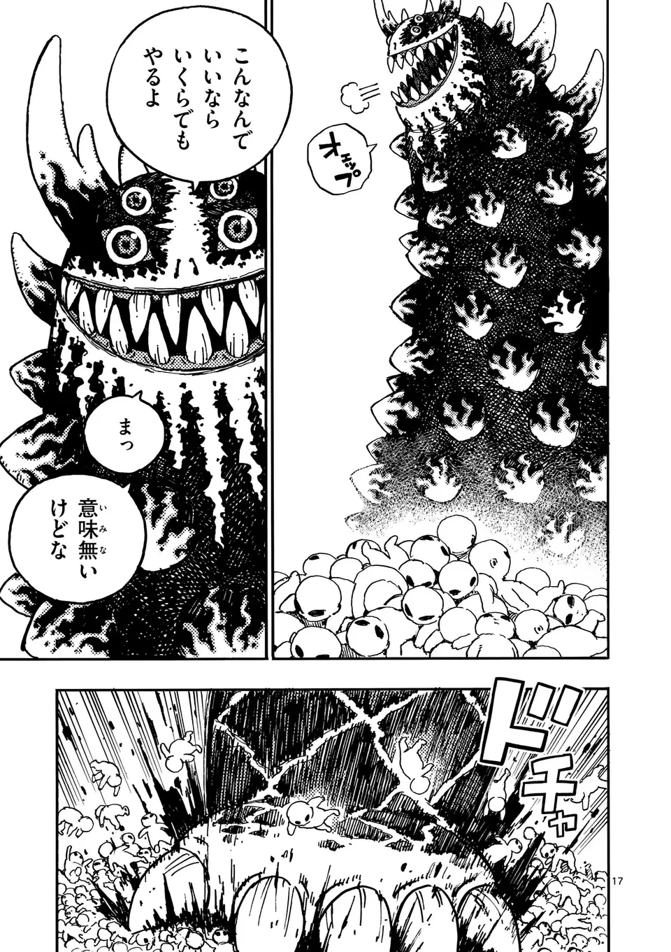 雷雷雷 第24.5話 - 5