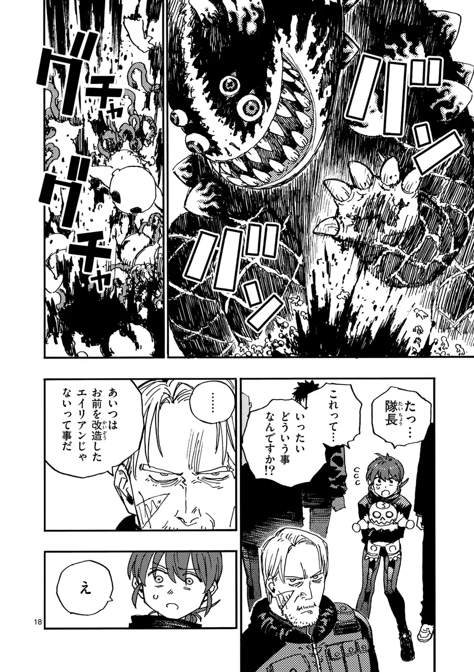 雷雷雷 第24.5話 - 6