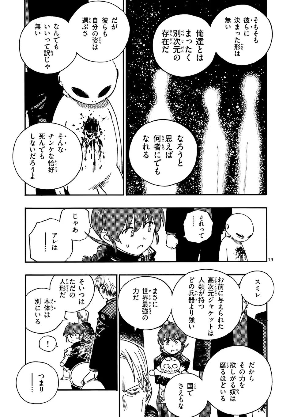 雷雷雷 第24.5話 - 7