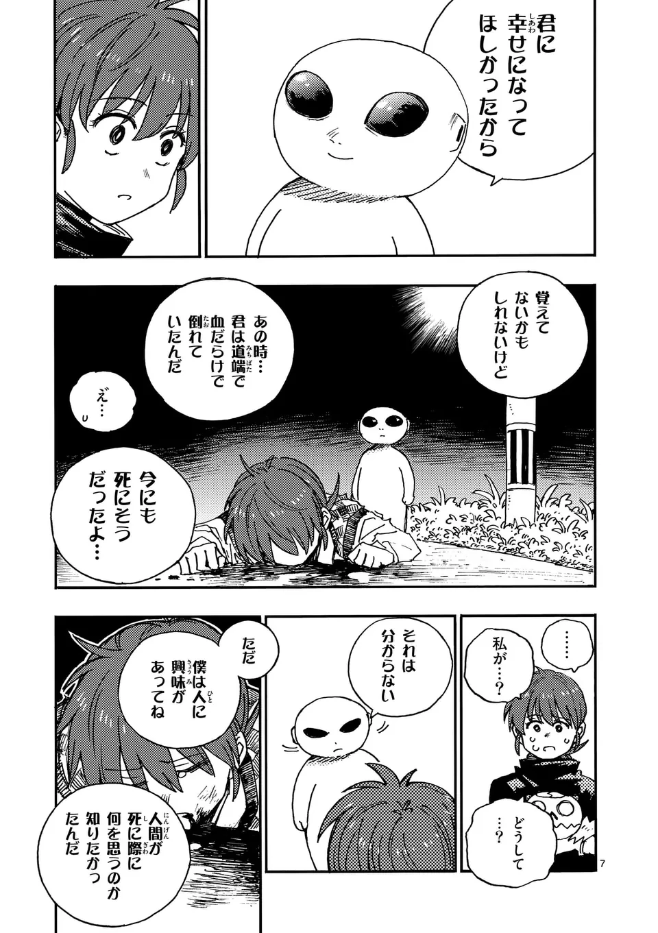 雷雷雷 第24話 - 7