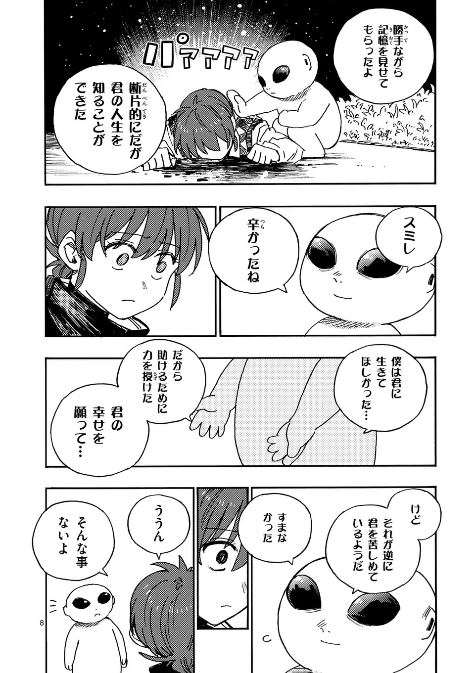 雷雷雷 第24話 - 8