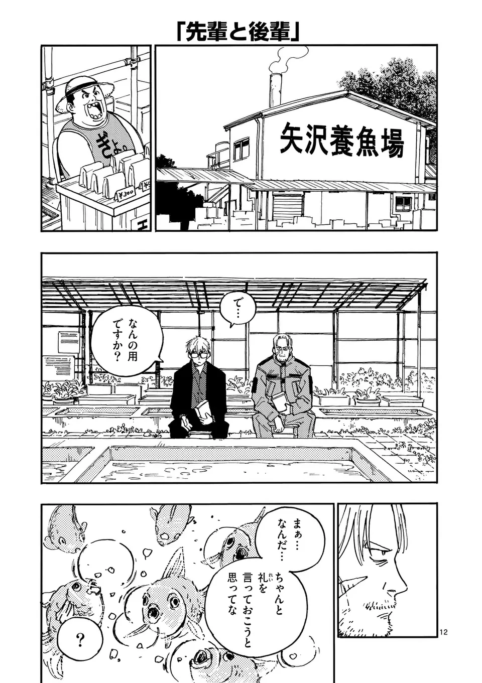 雷雷雷 第21.5話 - 1