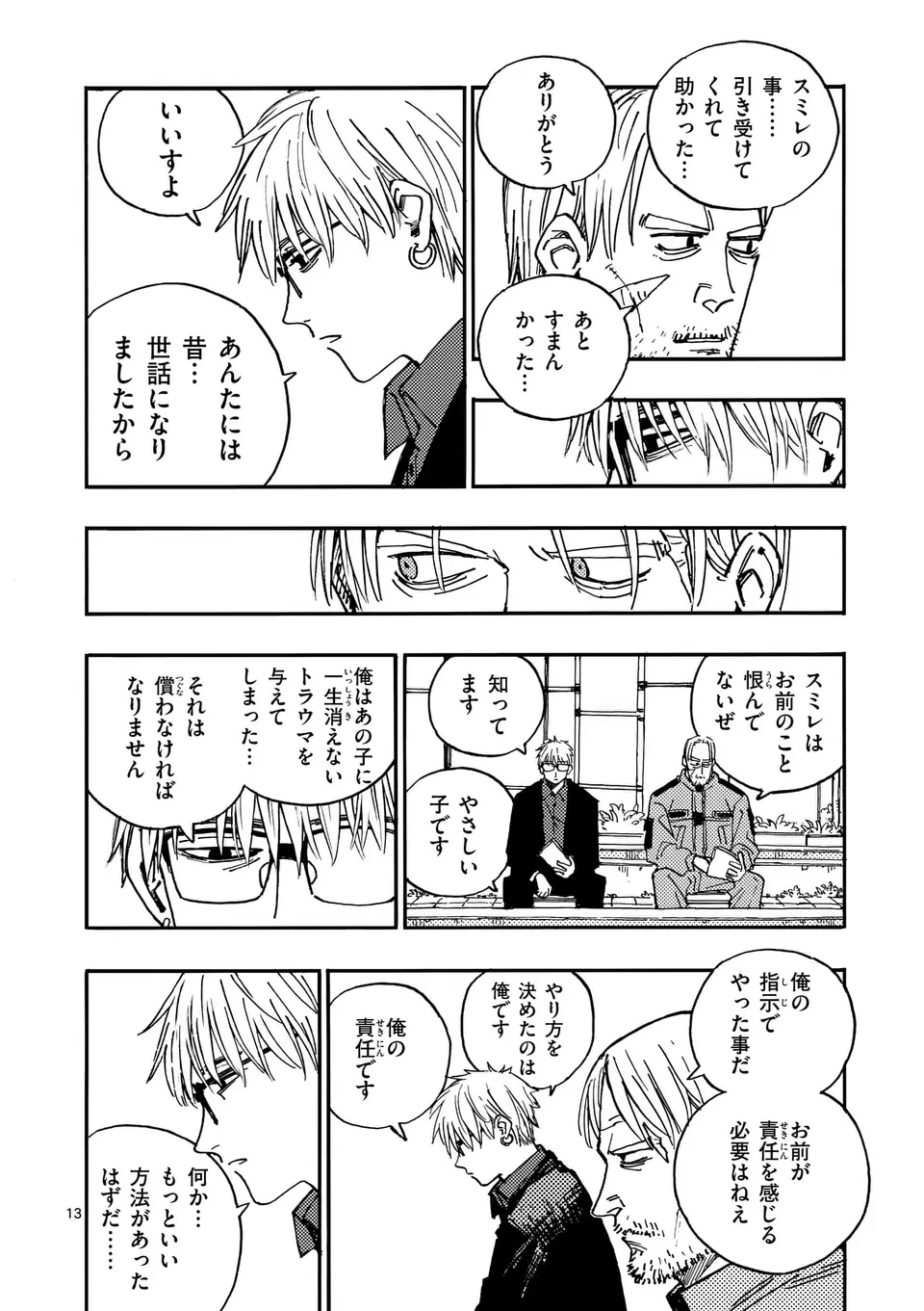 雷雷雷 第21.5話 - 2