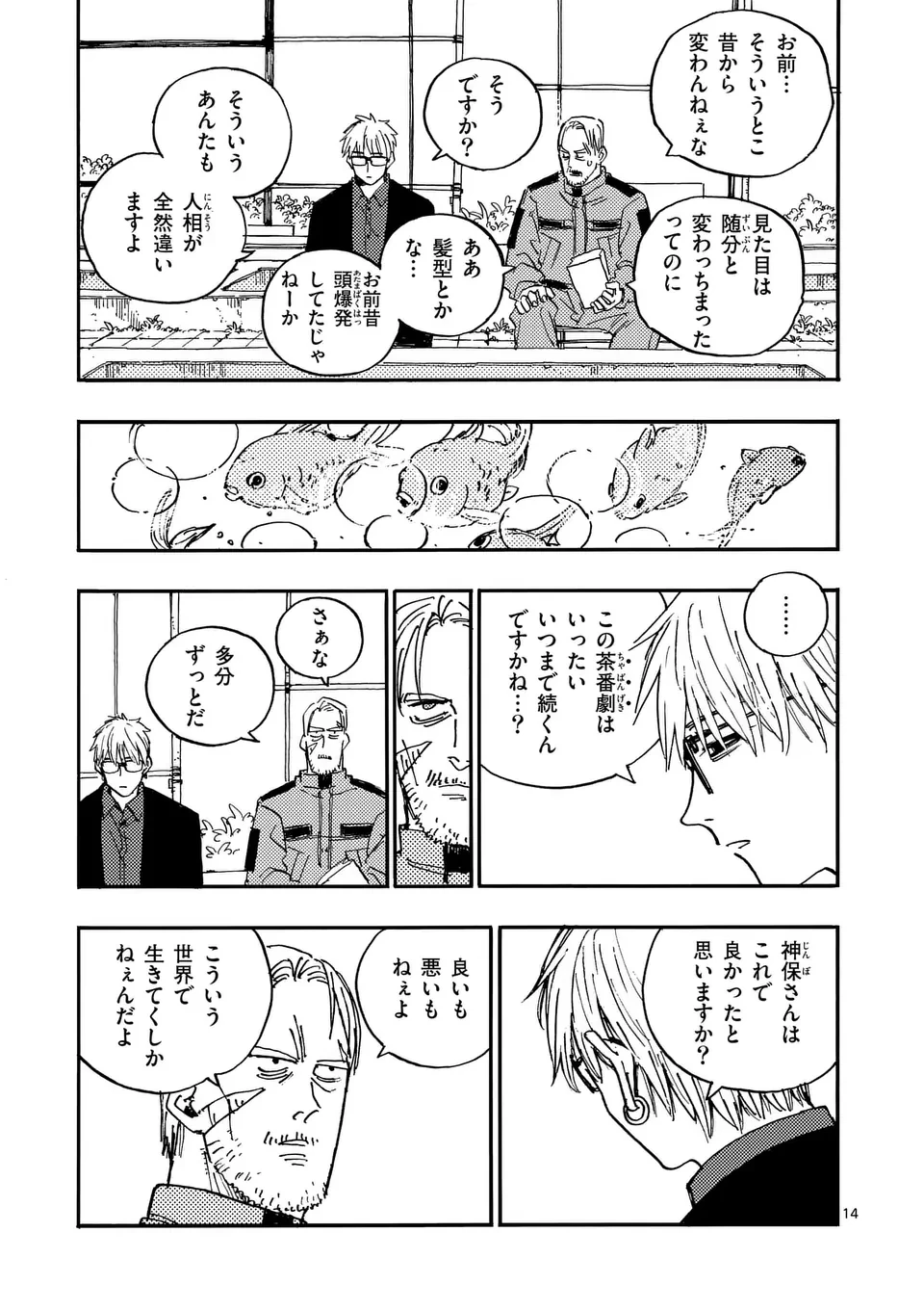 雷雷雷 第21.5話 - 3