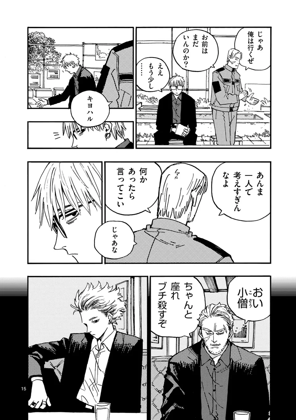 雷雷雷 第21.5話 - 4