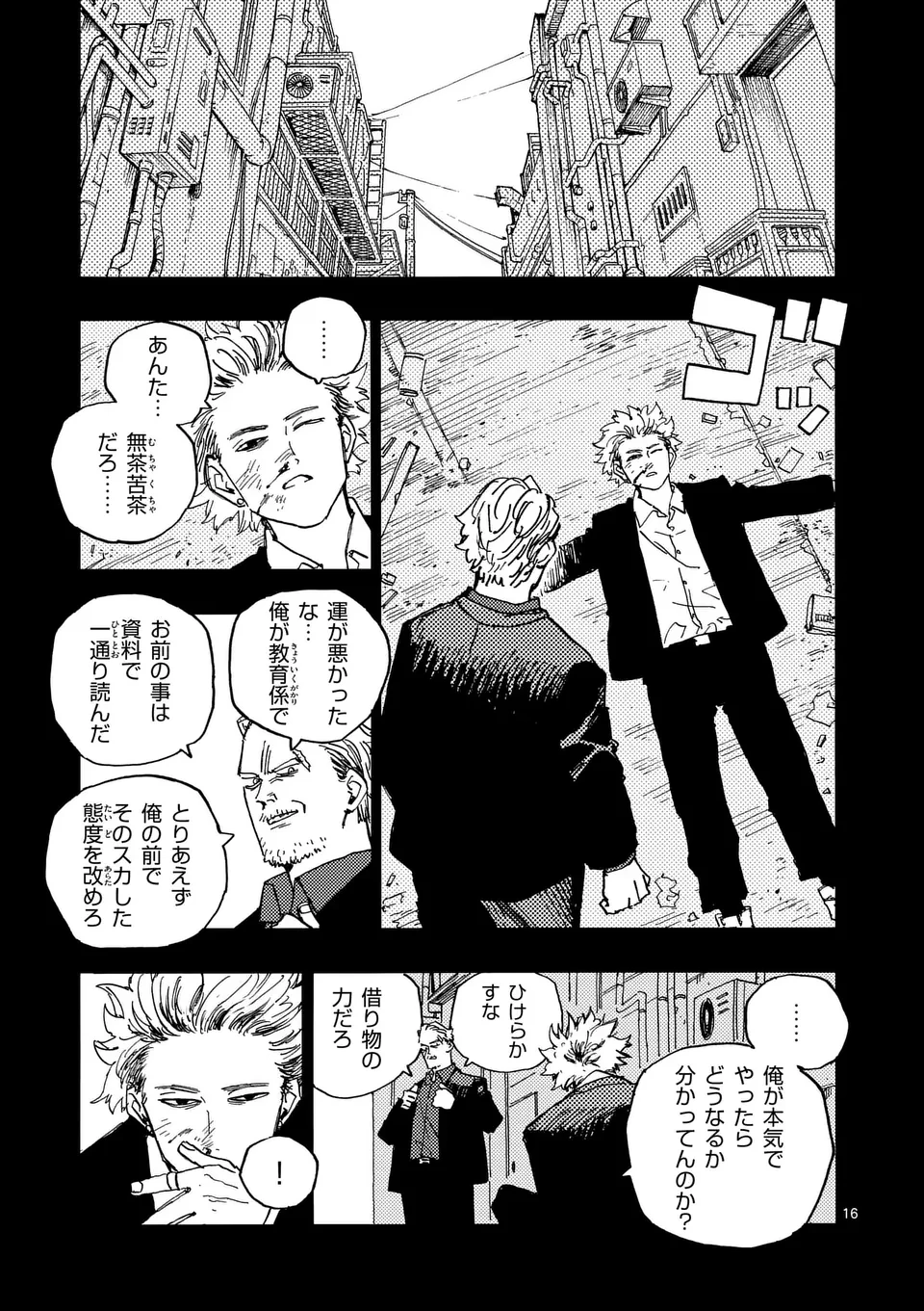 雷雷雷 第21.5話 - 5