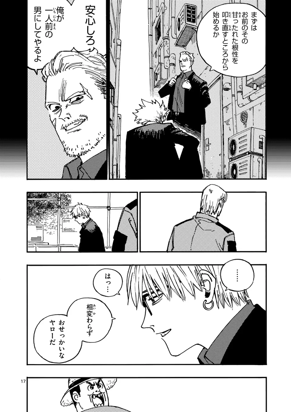 雷雷雷 第21.5話 - 6