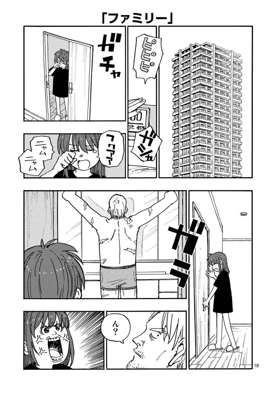 雷雷雷 第21.5話 - 7