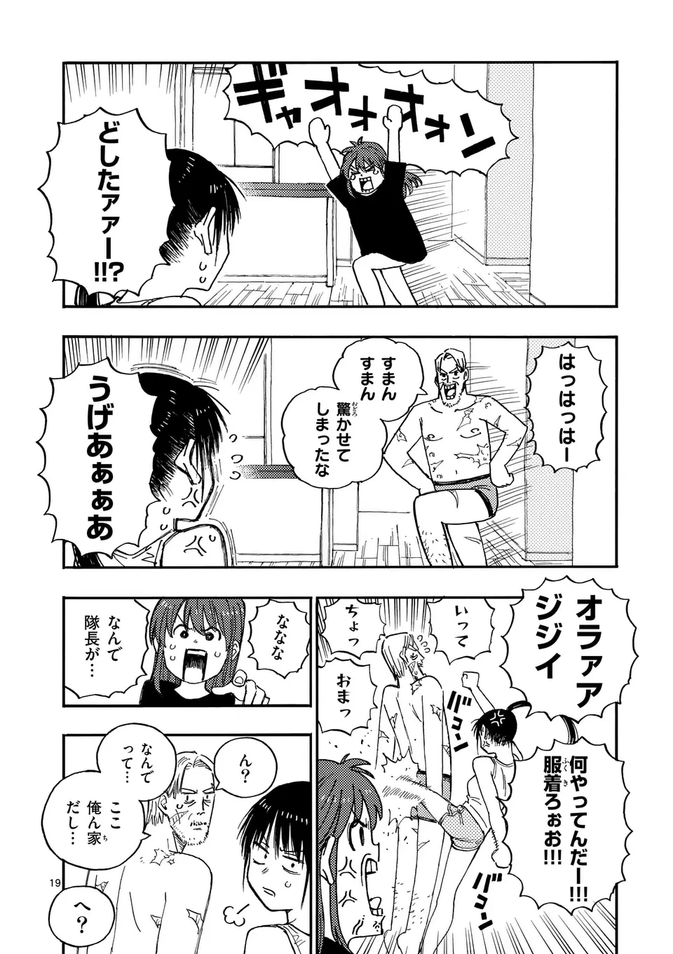雷雷雷 第21.5話 - 8