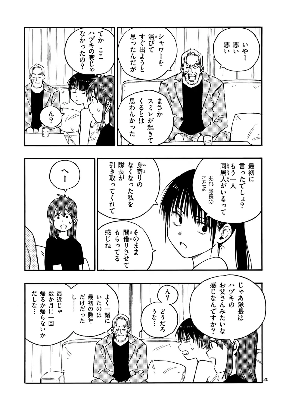 雷雷雷 第21.5話 - 9