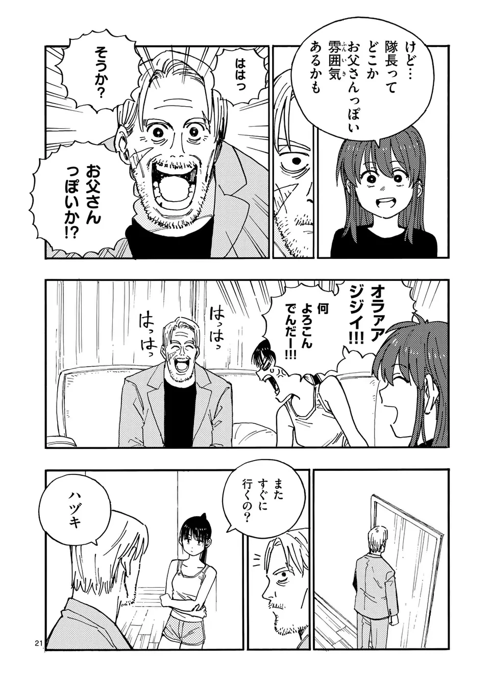 雷雷雷 第21.5話 - 10