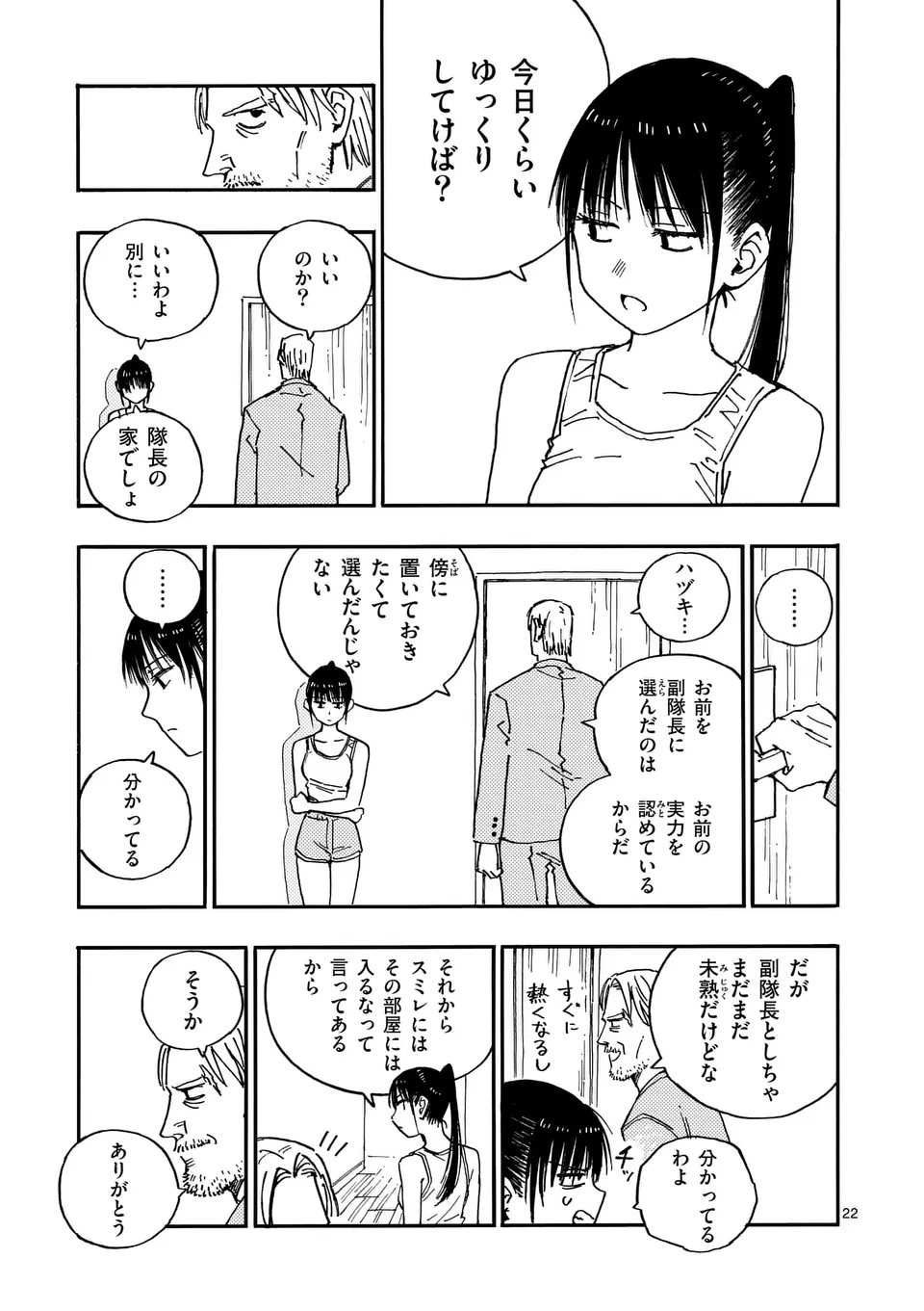 雷雷雷 第21.5話 - 11