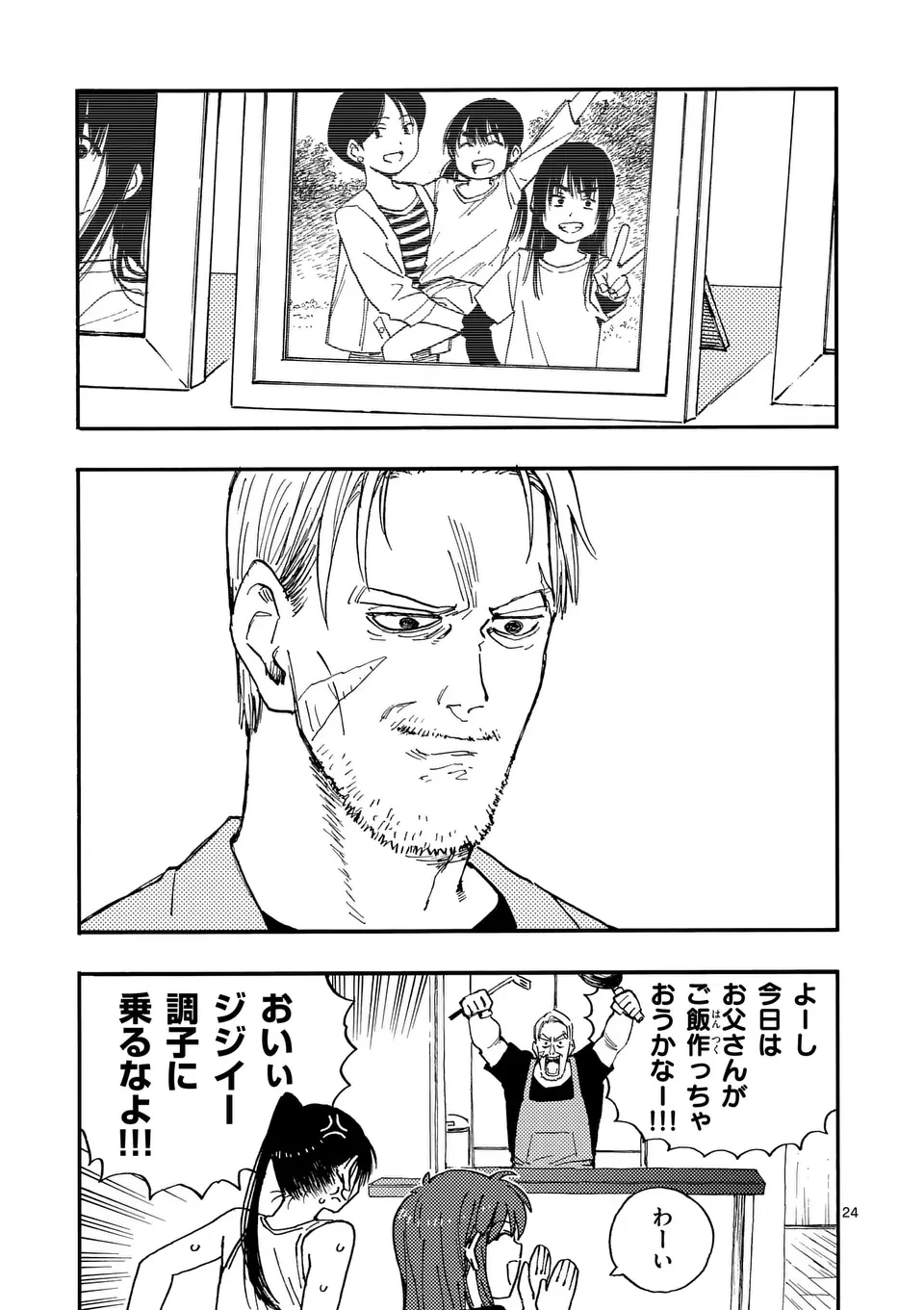 雷雷雷 第21.5話 - 13