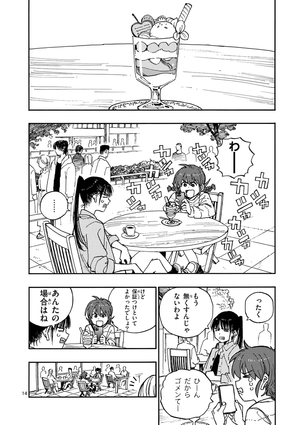 雷雷雷 第18.5話 - 1