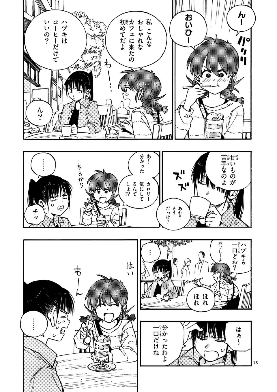 雷雷雷 第18.5話 - 2