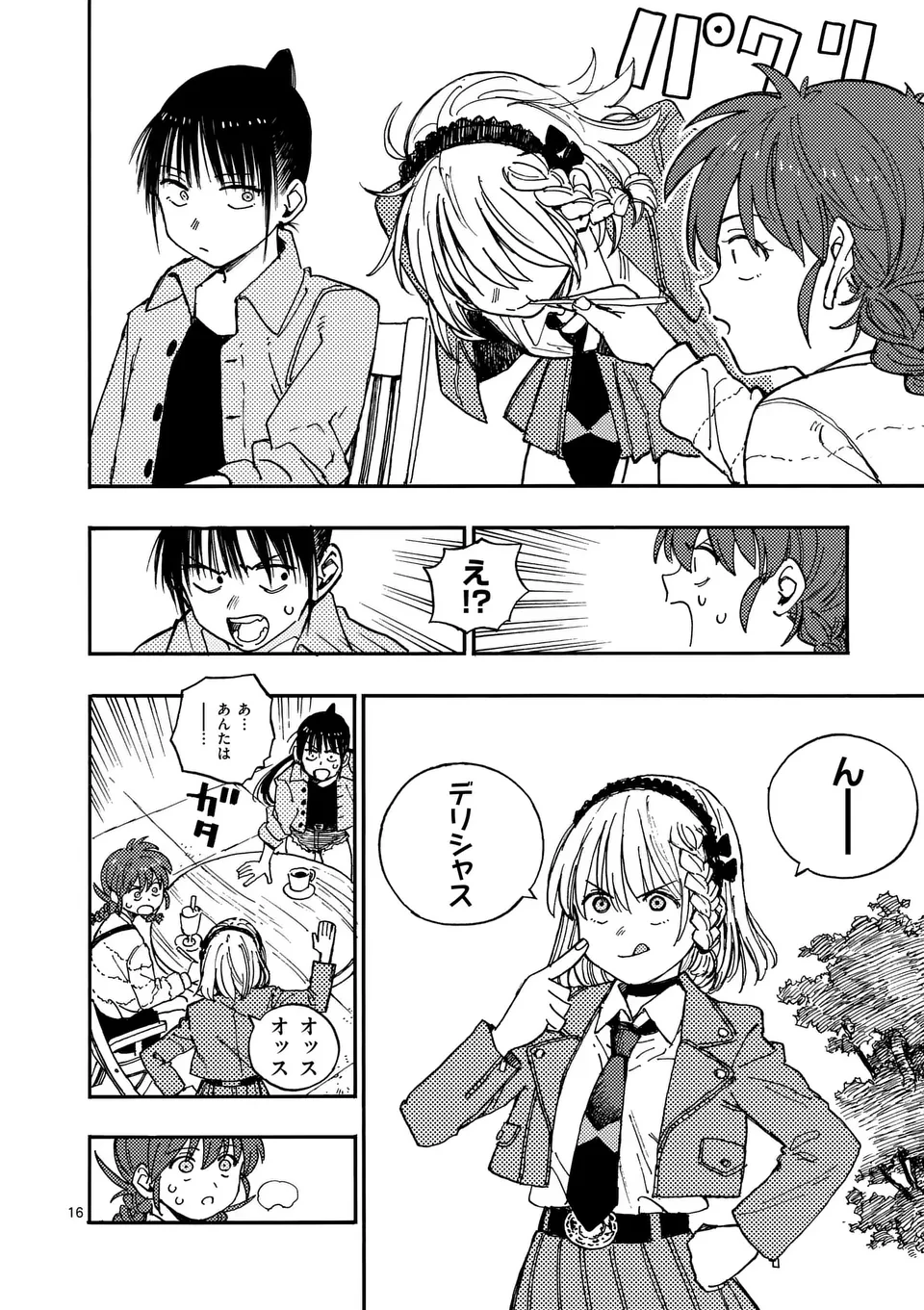 雷雷雷 第18.5話 - 3