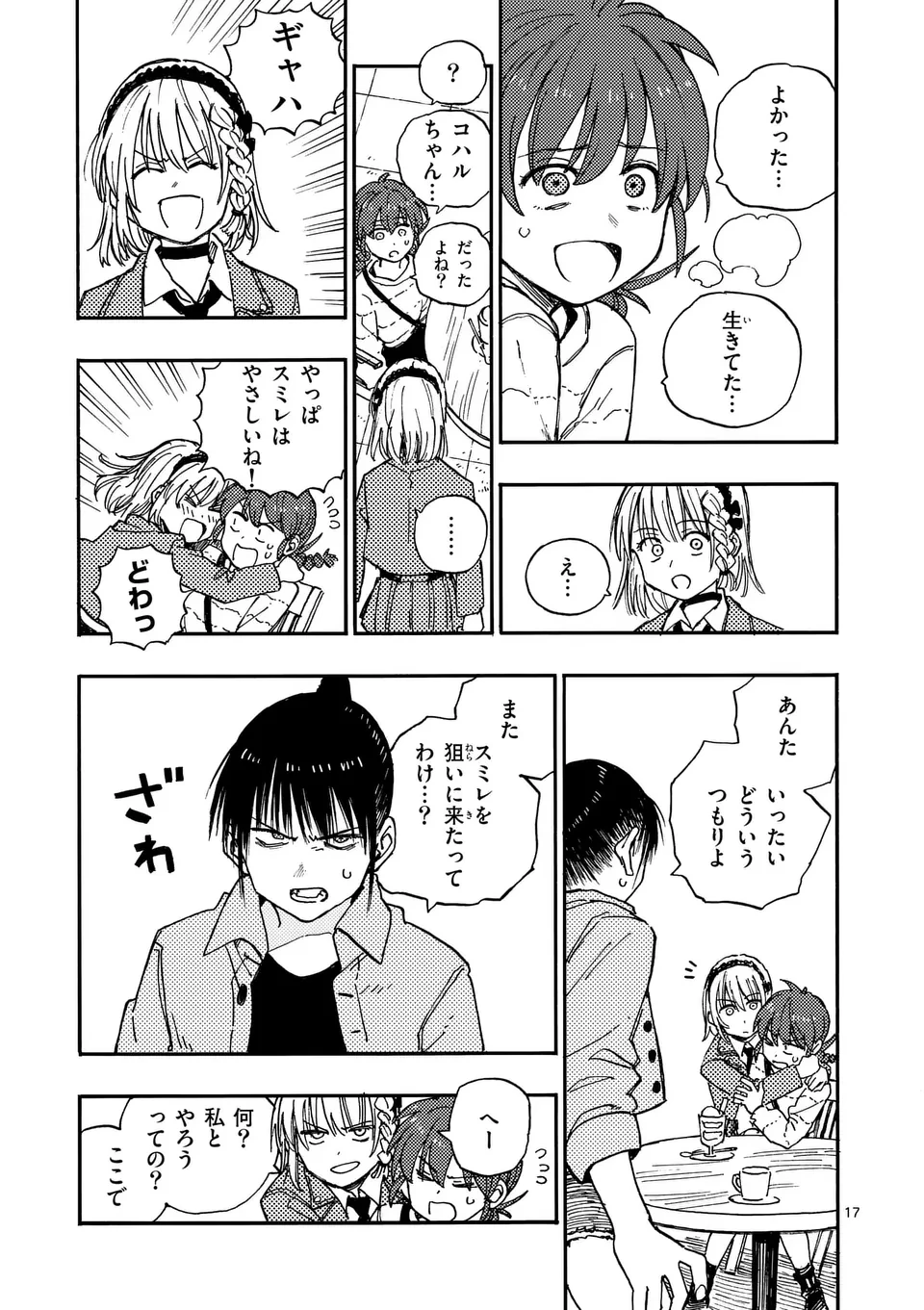 雷雷雷 第18.5話 - 4