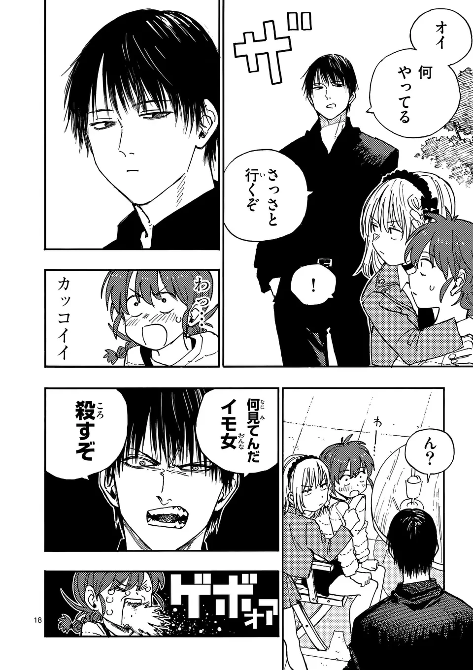 雷雷雷 第18.5話 - 5