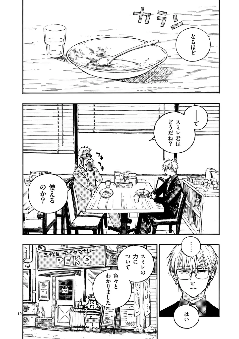 雷雷雷 第17.5話 - 1