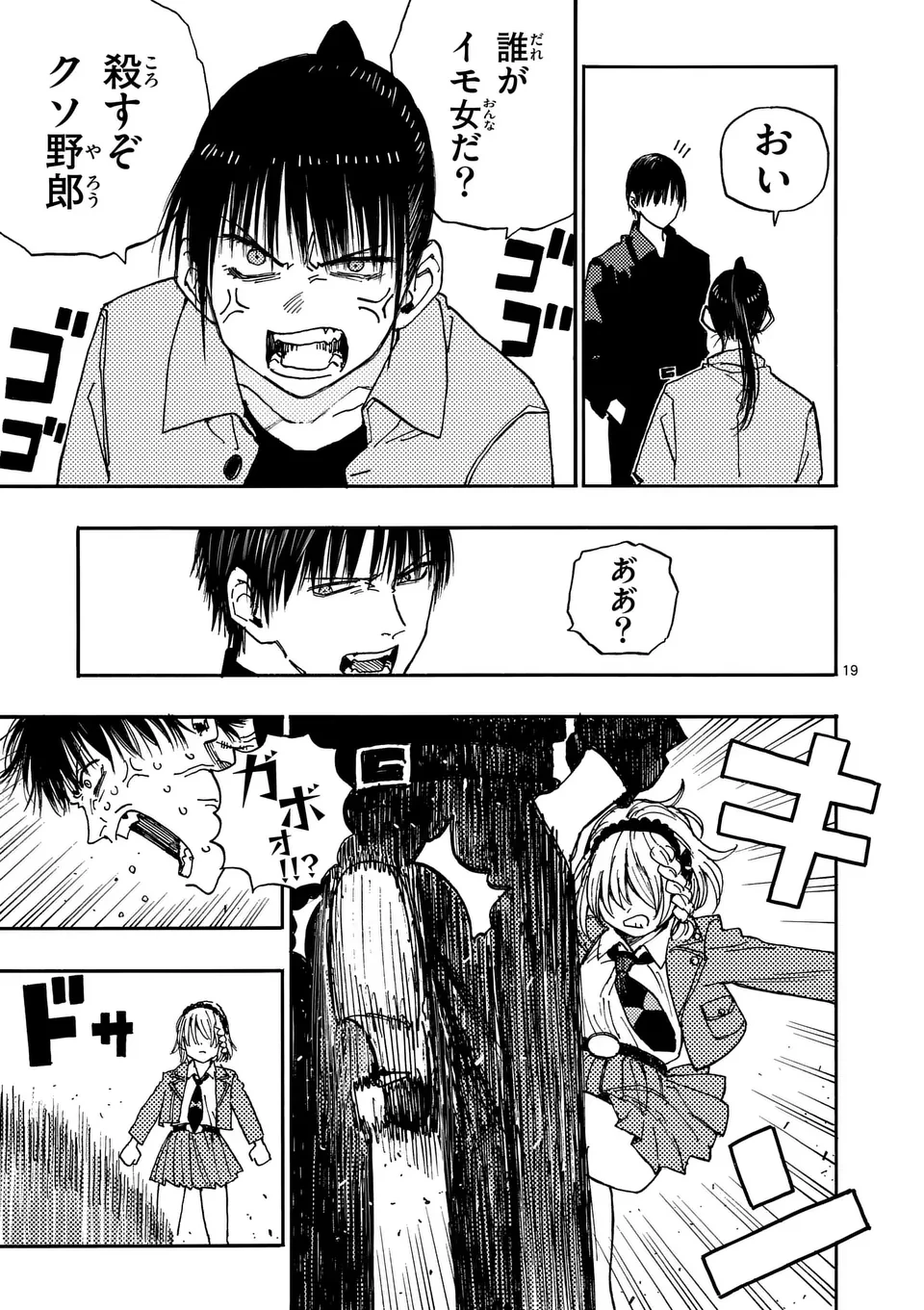 雷雷雷 第18.5話 - 6