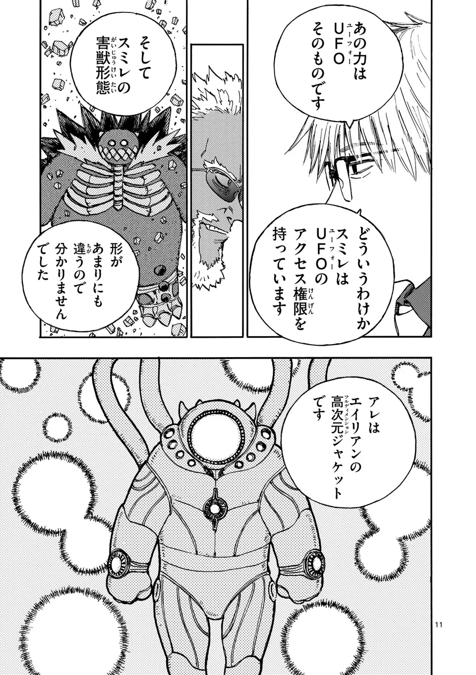 雷雷雷 第17.5話 - 2