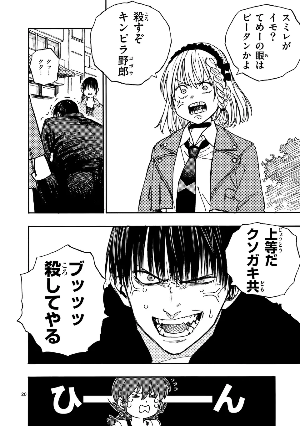 雷雷雷 第18.5話 - 7