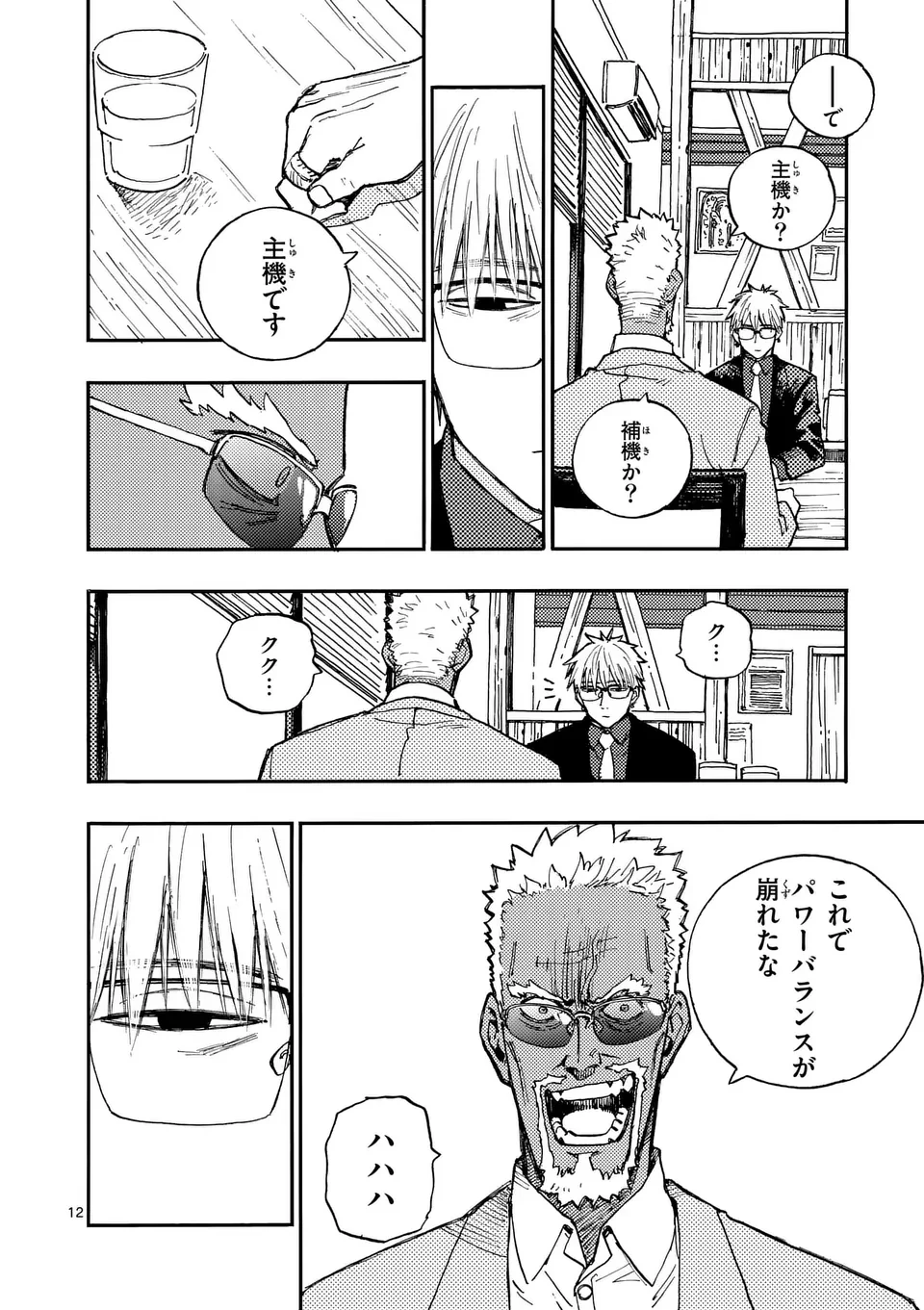 雷雷雷 第17.5話 - 3