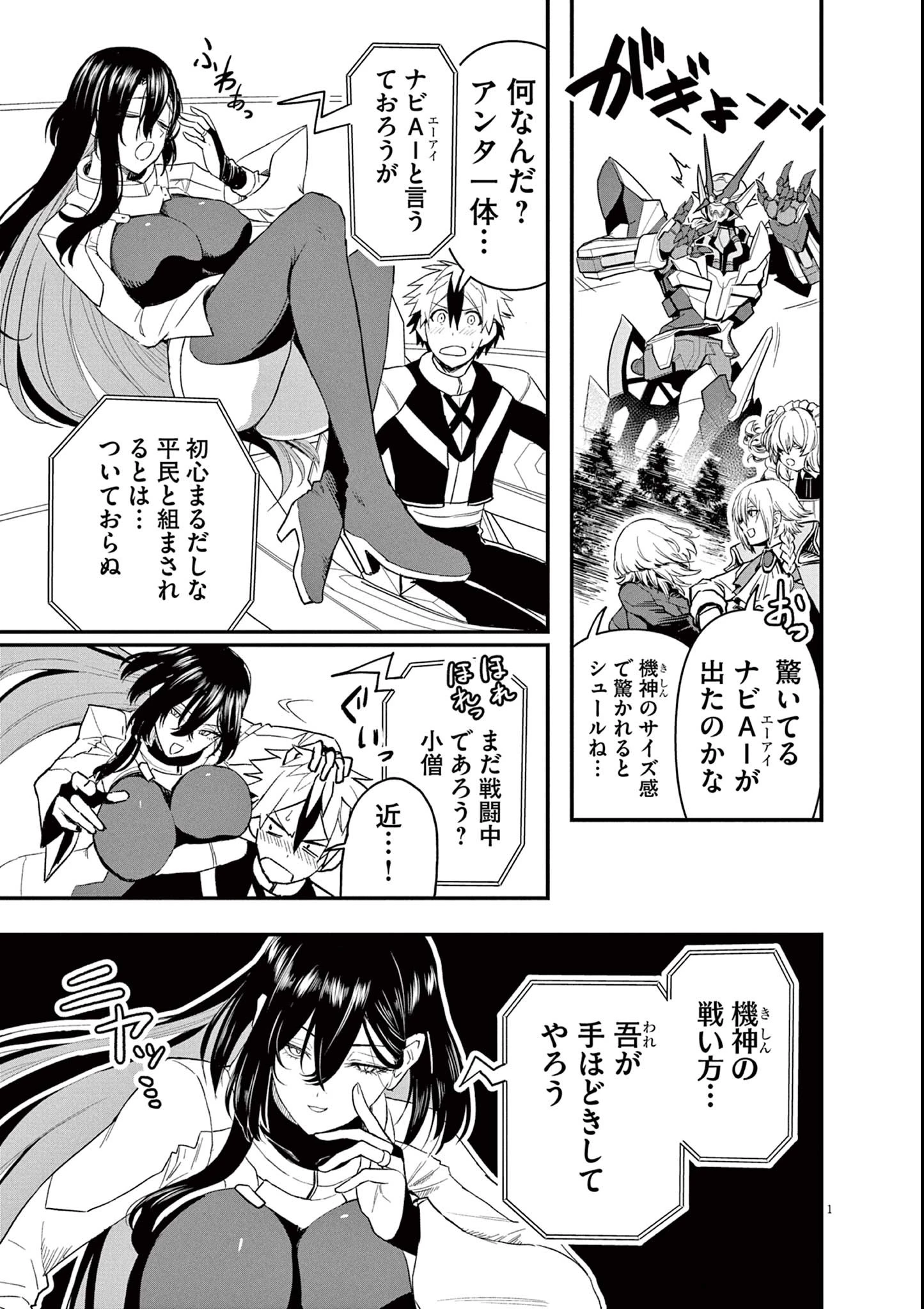 継承機神アンブレイカー 第3話 - 1