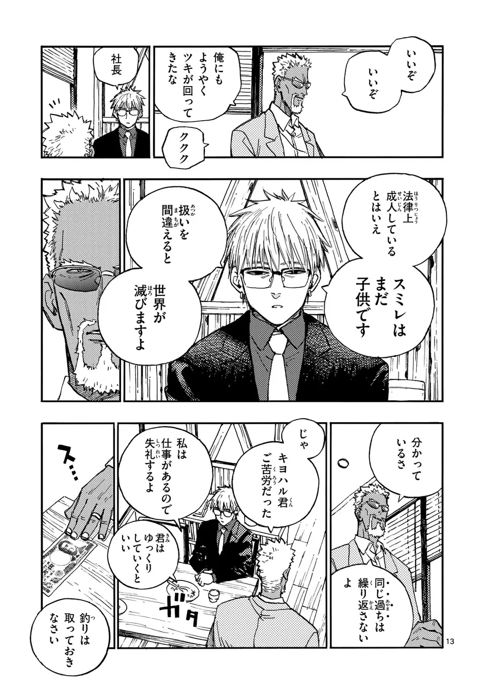 雷雷雷 第17.5話 - 4