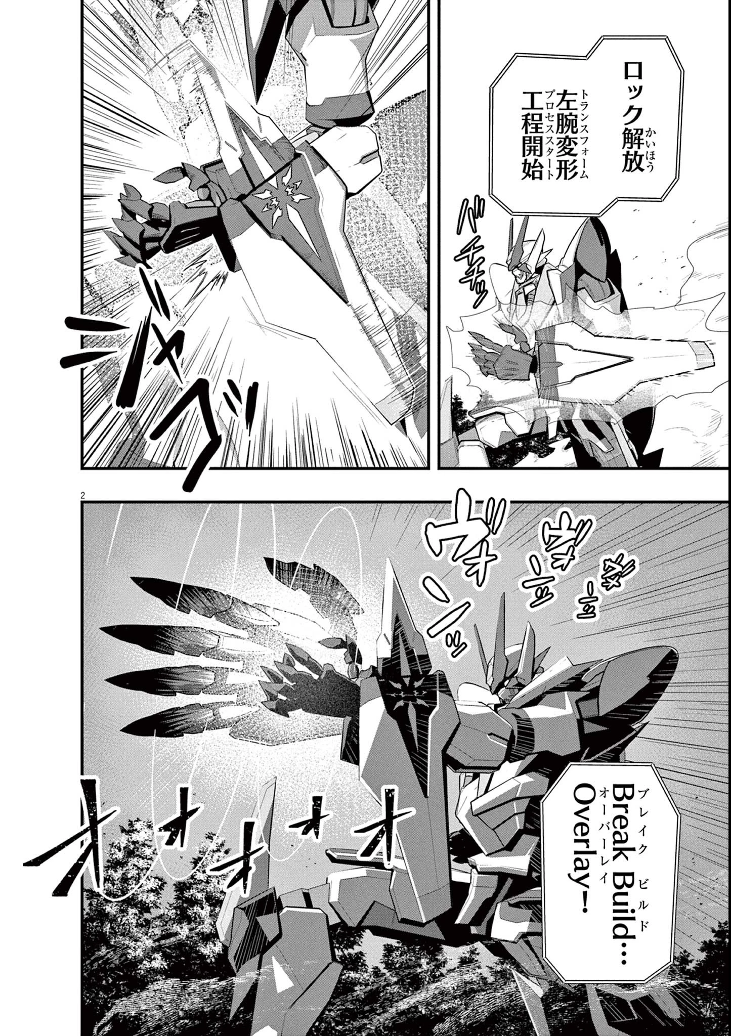 継承機神アンブレイカー 第3話 - 2