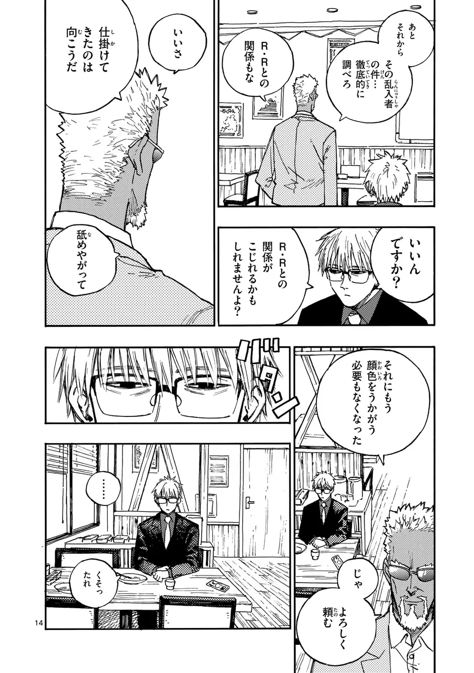 雷雷雷 第17.5話 - 5