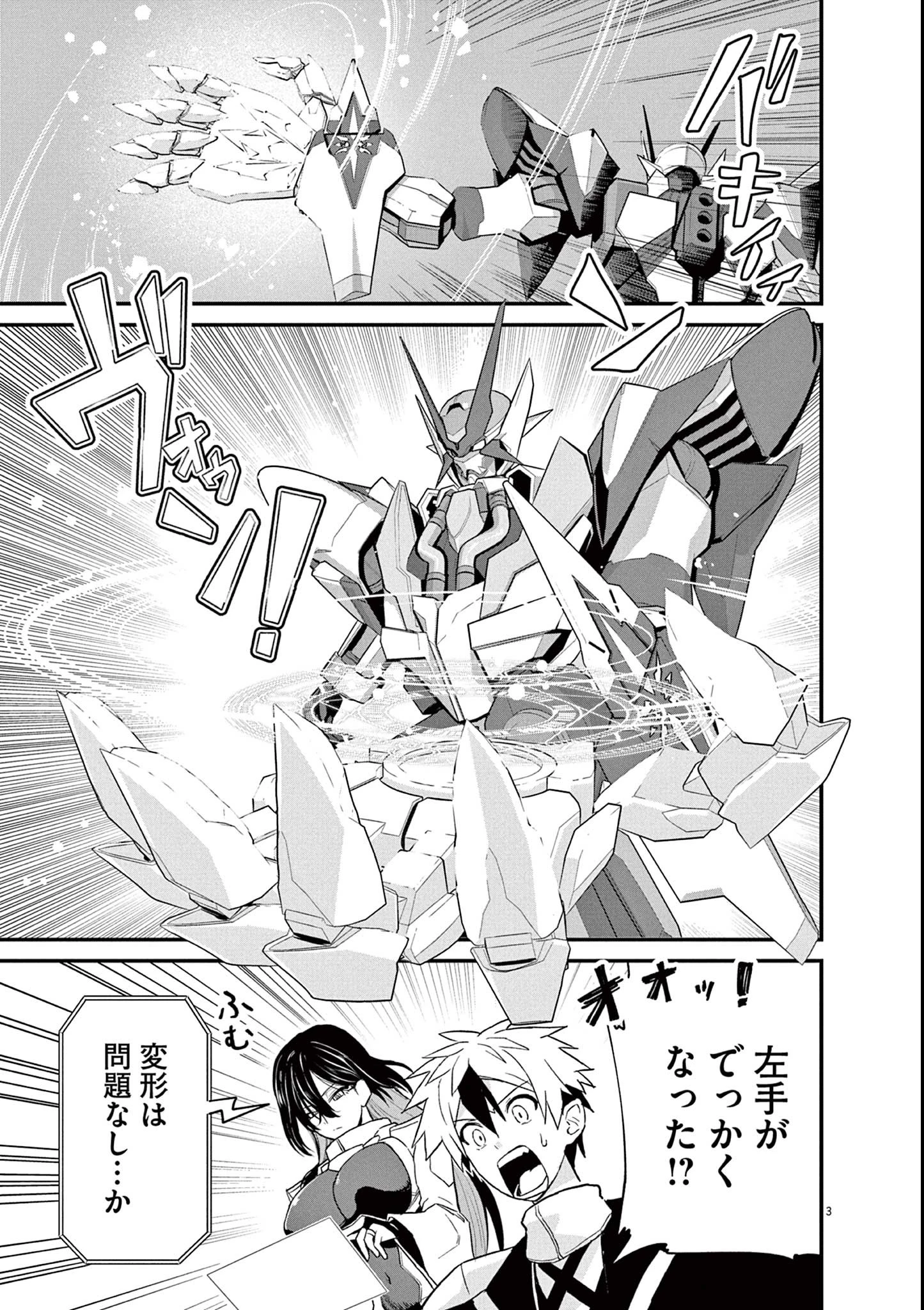 継承機神アンブレイカー 第3話 - 3