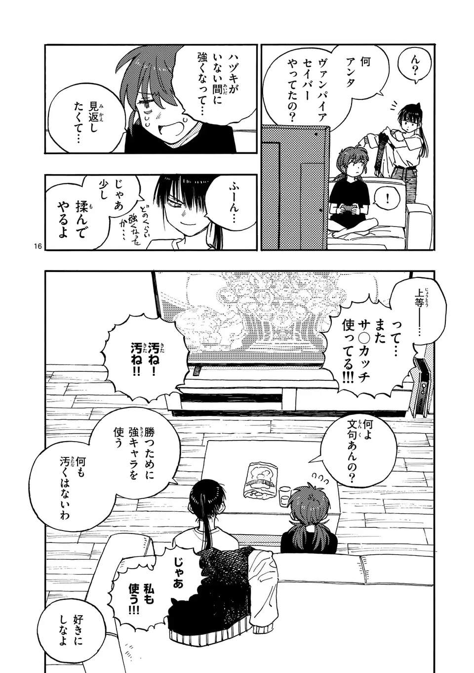 雷雷雷 第17.5話 - 7
