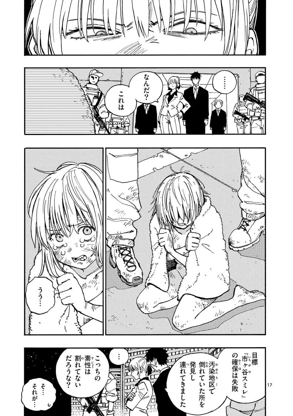 雷雷雷 第17.5話 - 8