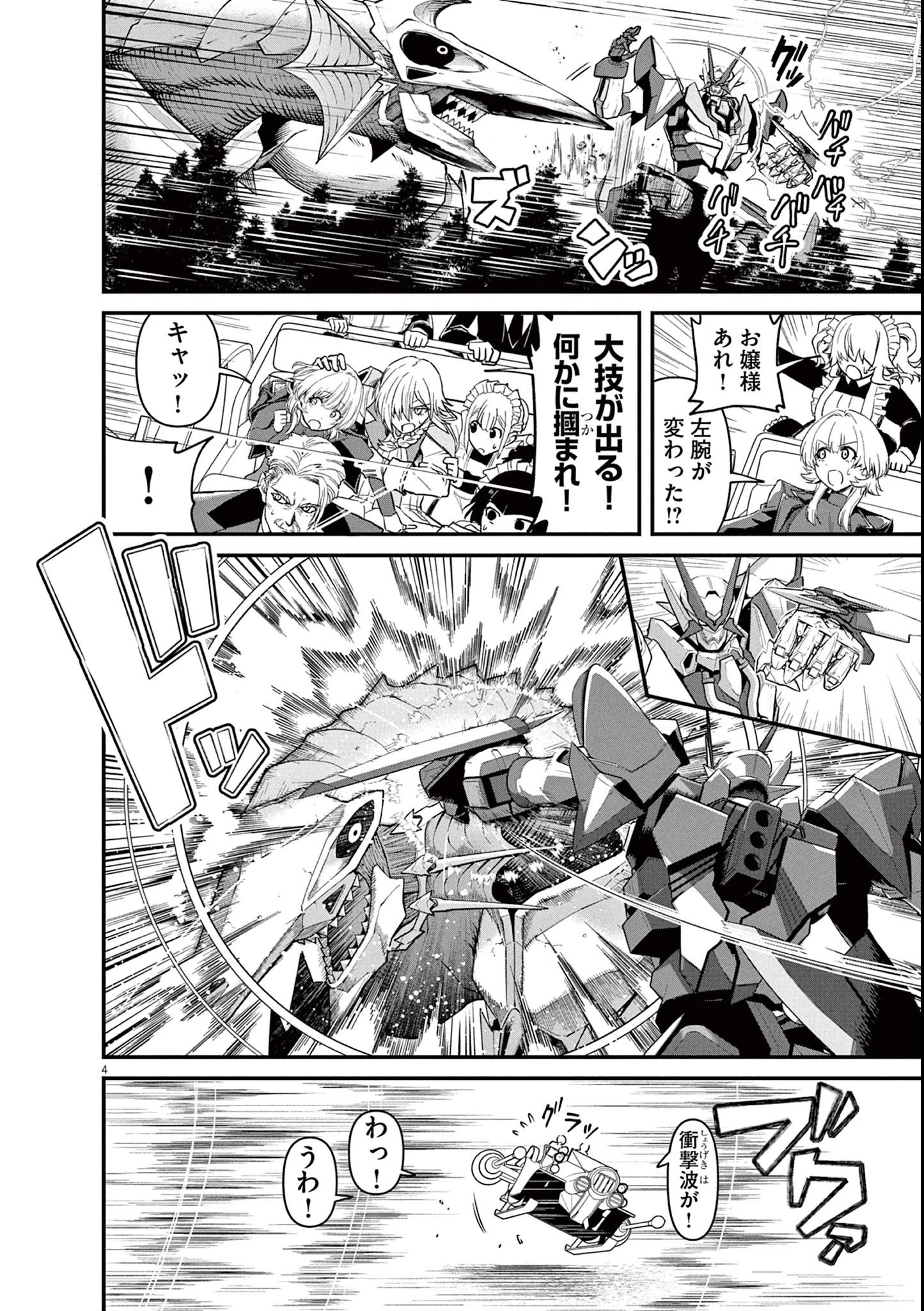 継承機神アンブレイカー 第3話 - 4