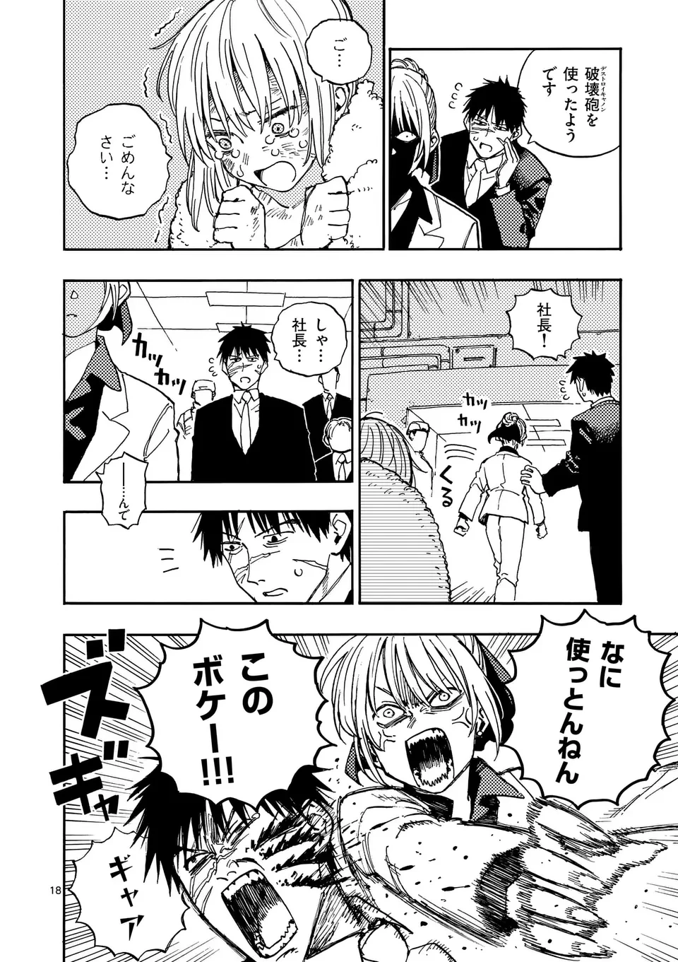 雷雷雷 第17.5話 - 9