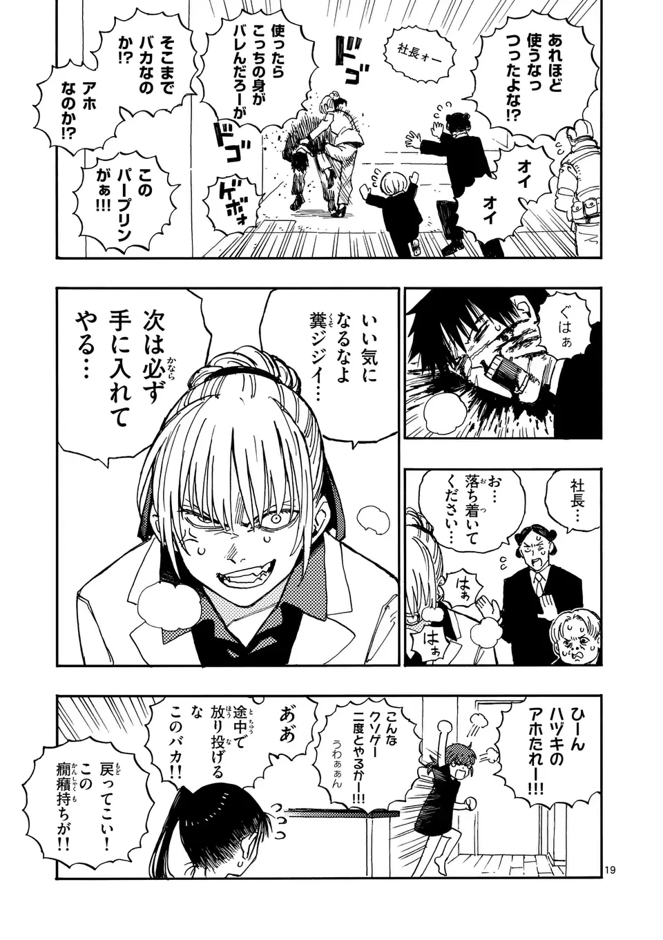 雷雷雷 第17.5話 - 10