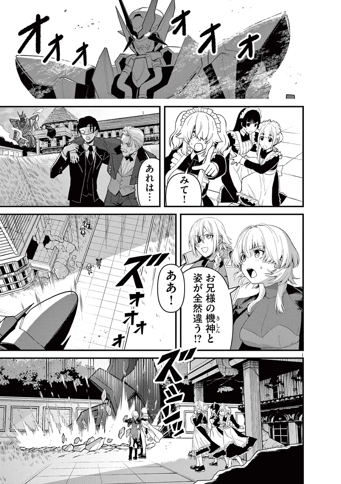 継承機神アンブレイカー 第2話 - 1