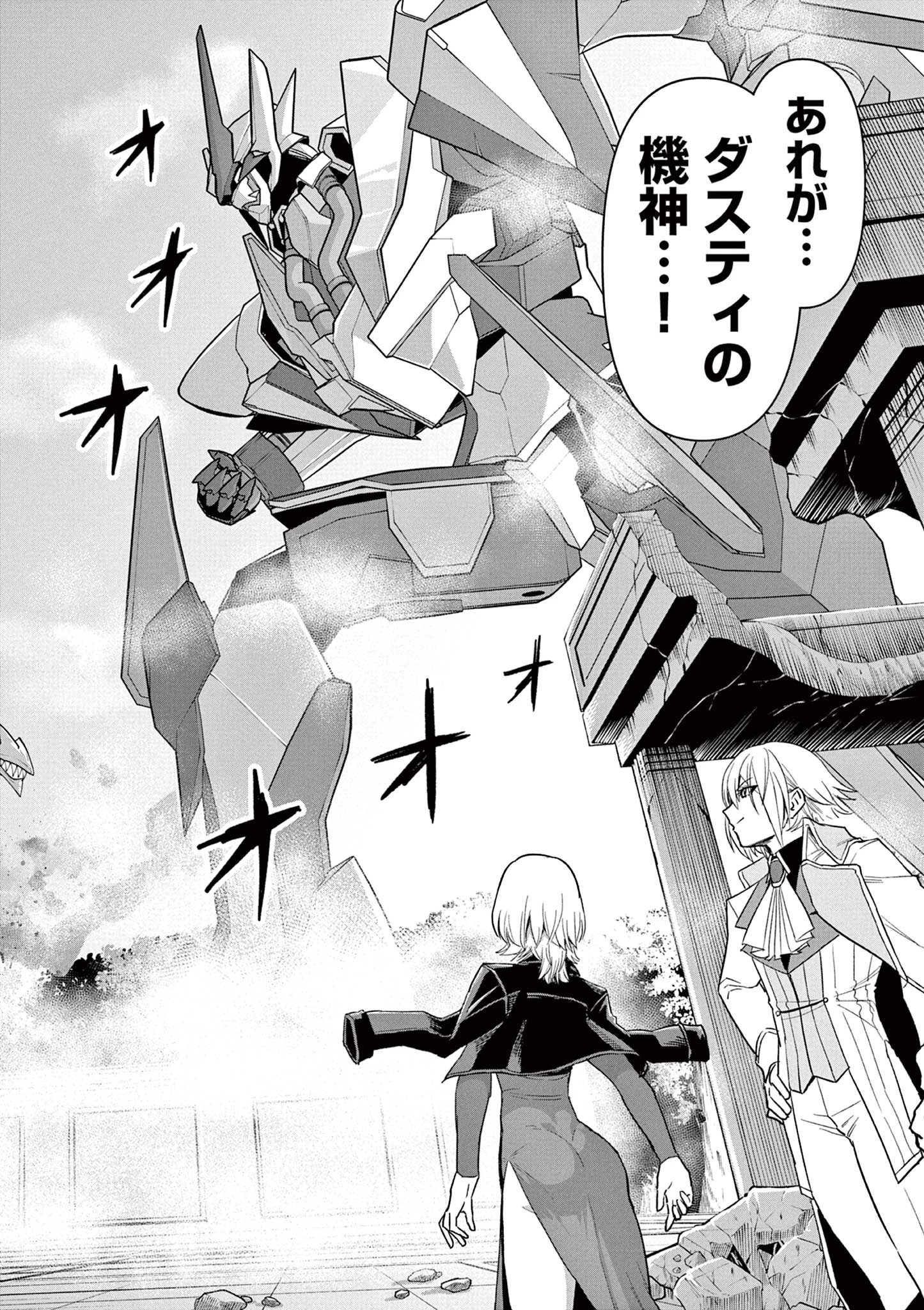 継承機神アンブレイカー 第2話 - 2