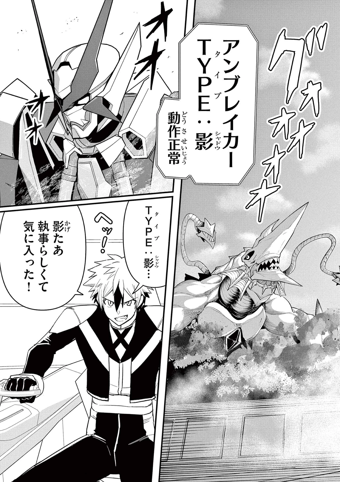 継承機神アンブレイカー 第2話 - 3