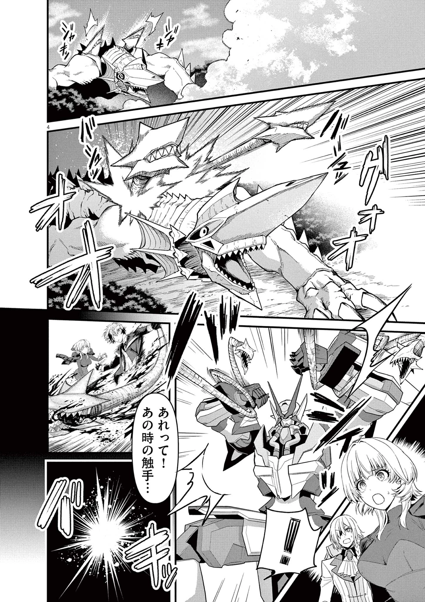 継承機神アンブレイカー 第2話 - 4