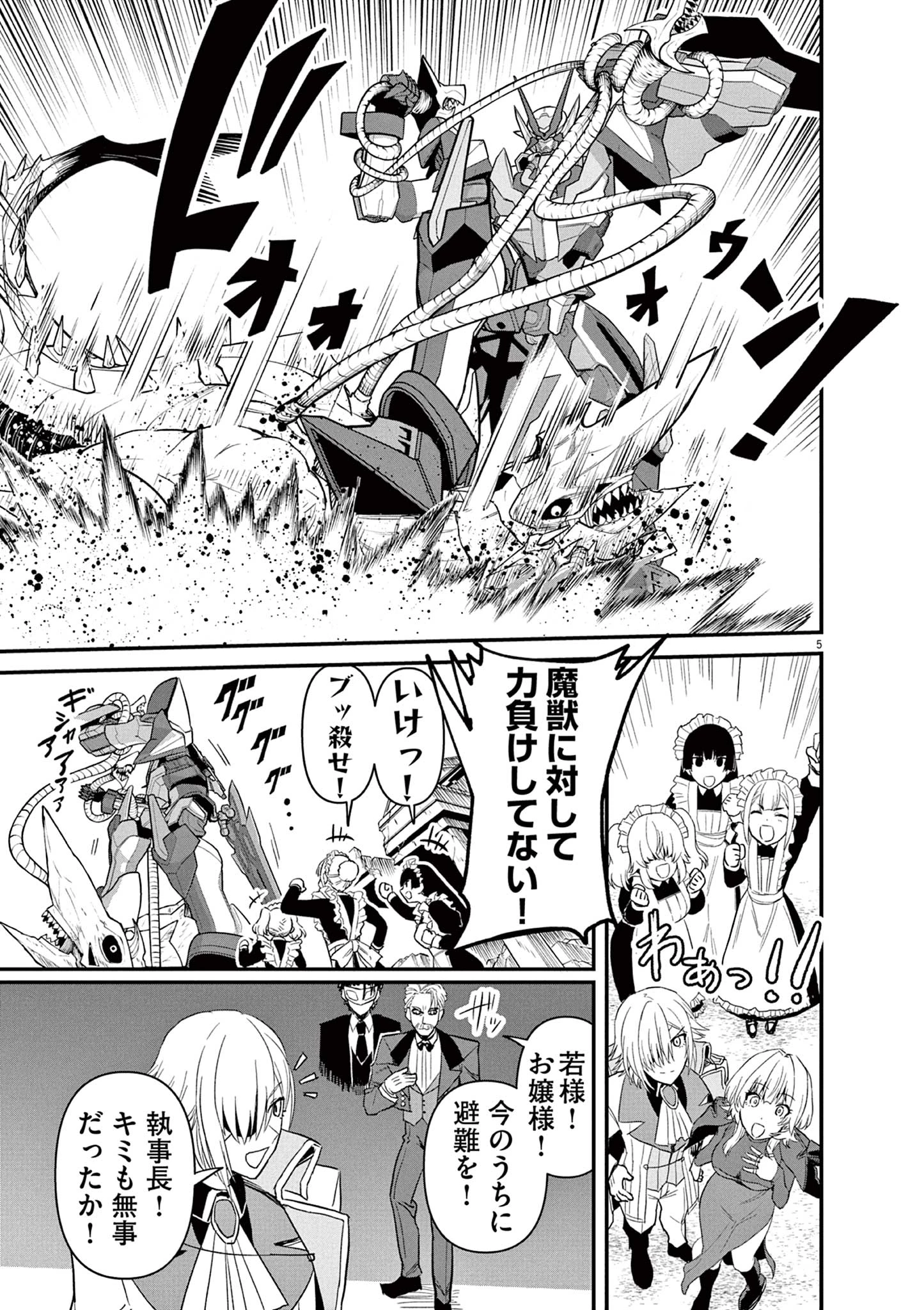 継承機神アンブレイカー 第2話 - 5